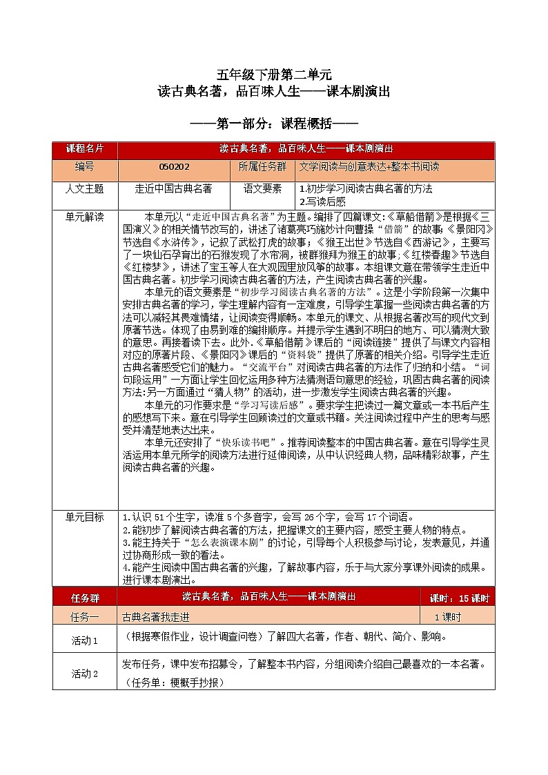 第二单元（教学设计+单元学历案+课程学历案）2023-2024学年五年级语文下册大单元教学01