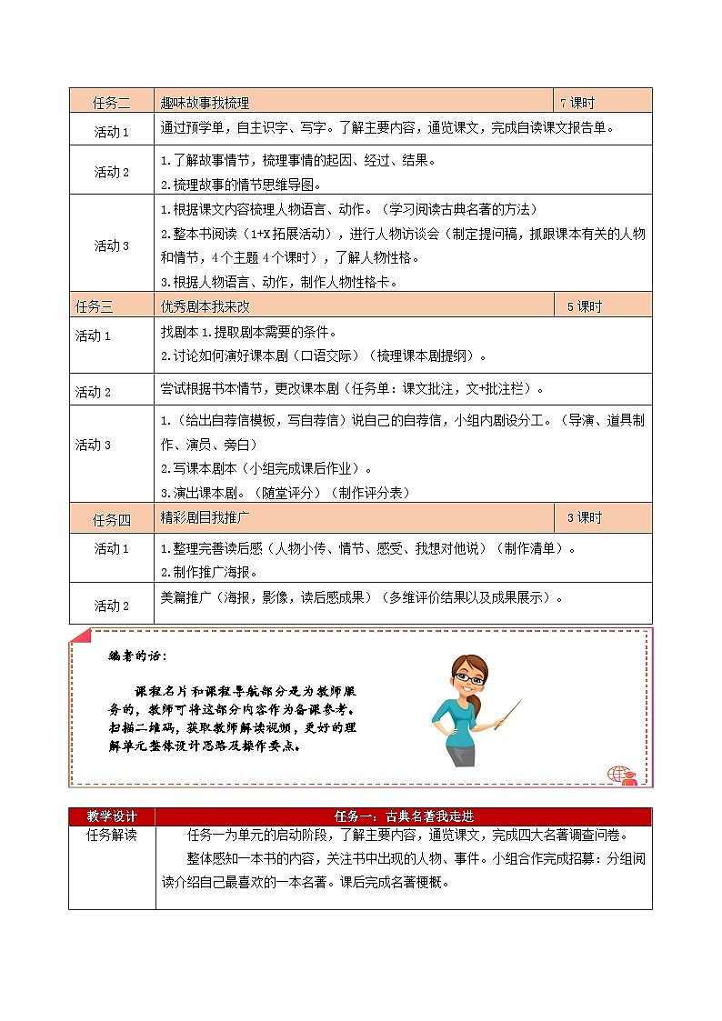 第二单元（教学设计+单元学历案+课程学历案）2023-2024学年五年级语文下册大单元教学02