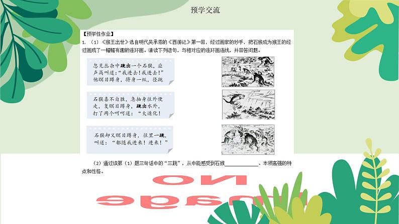 第二单元任务二活动三课时三（课件）2023-2024学年五年级语文下册大单元教学04