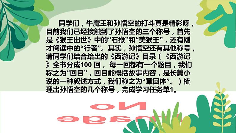 第二单元任务二活动三课时三（课件）2023-2024学年五年级语文下册大单元教学05