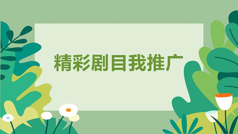 第二单元任务四（课件）2023-2024学年五年级语文下册大单元教学02