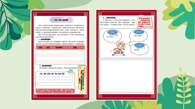 第二单元任务一活动一（课件）2023-2024学年五年级语文下册大单元教学06