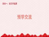 第三單元任務(wù)一（課件）2023-2024學(xué)年五年級(jí)語文下冊(cè)大單元教學(xué)