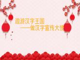 第三單元任務(wù)三（課件）2023-2024學(xué)年五年級(jí)語文下冊(cè)大單元教學(xué)