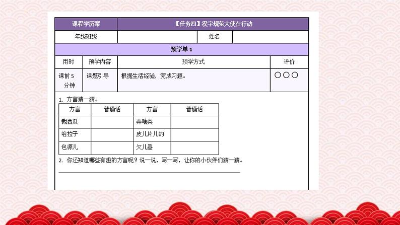 第三单元任务四（课件）2023-2024学年五年级语文下册大单元教学02