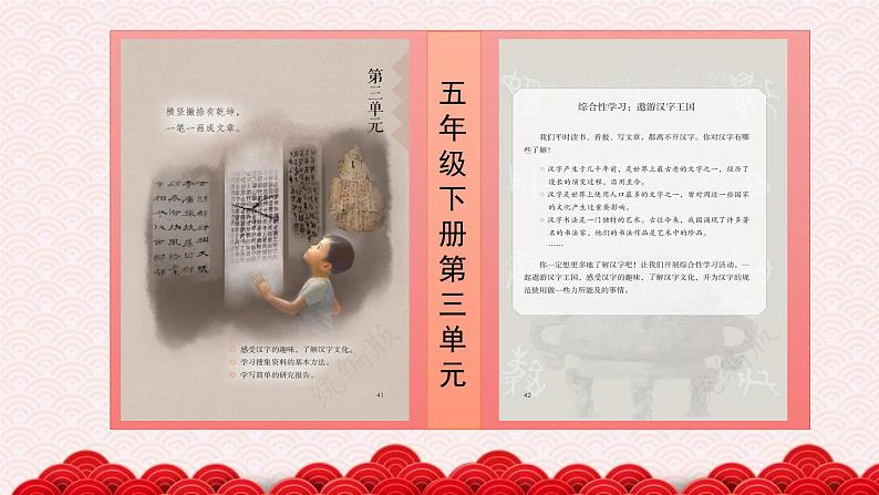 第三单元任务四（课件）2023-2024学年五年级语文下册大单元教学03