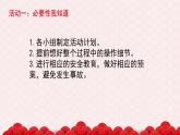 第三單元任務(wù)四（課件）2023-2024學(xué)年五年級(jí)語文下冊(cè)大單元教學(xué)