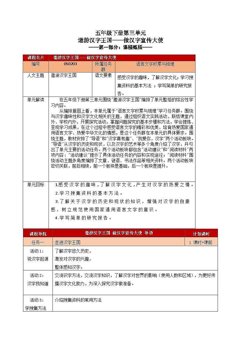 第三单元（教学设计+单元学历案+课程学历案）2023-2024学年五年级语文下册大单元教学01