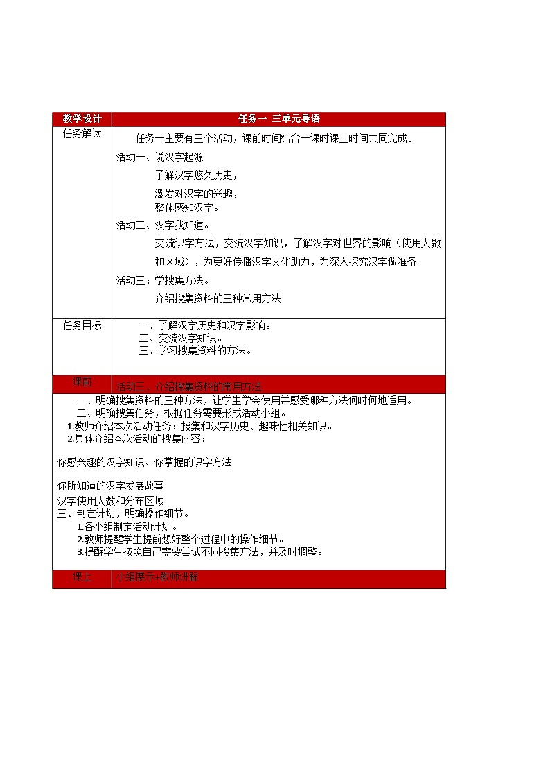 第三单元（教学设计+单元学历案+课程学历案）2023-2024学年五年级语文下册大单元教学02