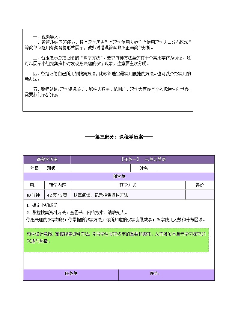 第三单元（教学设计+单元学历案+课程学历案）2023-2024学年五年级语文下册大单元教学03