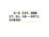 习作四  他---了（课件）2024 五年级语文下册 部编版