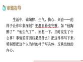 习作四  他---了（课件）2024 五年级语文下册 部编版