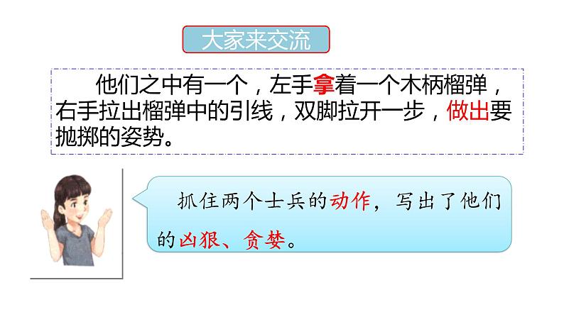 语文园地四（课件）2024 五年级语文下册 部编版第5页