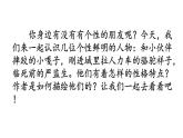 13 人物描写一组（课件）2024 五年级语文下册 部编版