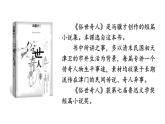 14 刷子李 （课件）2024 五年级语文下册 部编版