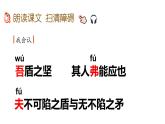 15 自相矛盾（课件）2024 五年级语文下册 部编版