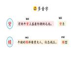 19 牧场之国（课件）2024 五年级语文下册 部编版