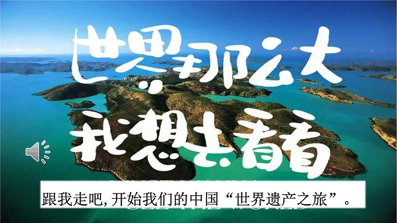 中国的世界文化遗产（课件）2024 五年级语文下册 部编版02