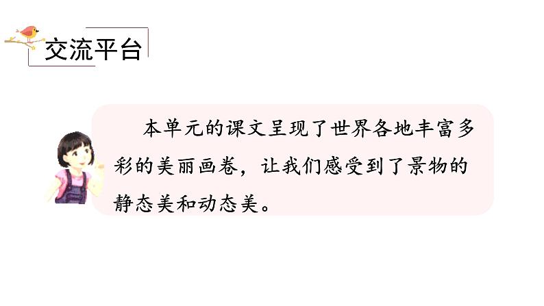 语文园地七 （课件）2024 五年级语文下册 部编版第2页