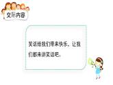 口語交際八 我們都來講笑話（課件）2024 五年級語文下冊 部編版