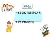 口語交際八 我們都來講笑話（課件）2024 五年級語文下冊 部編版