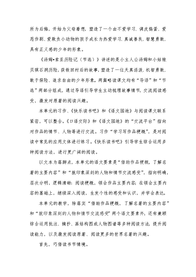 部编版六年级下册第二单元大单元任务群教学设计02