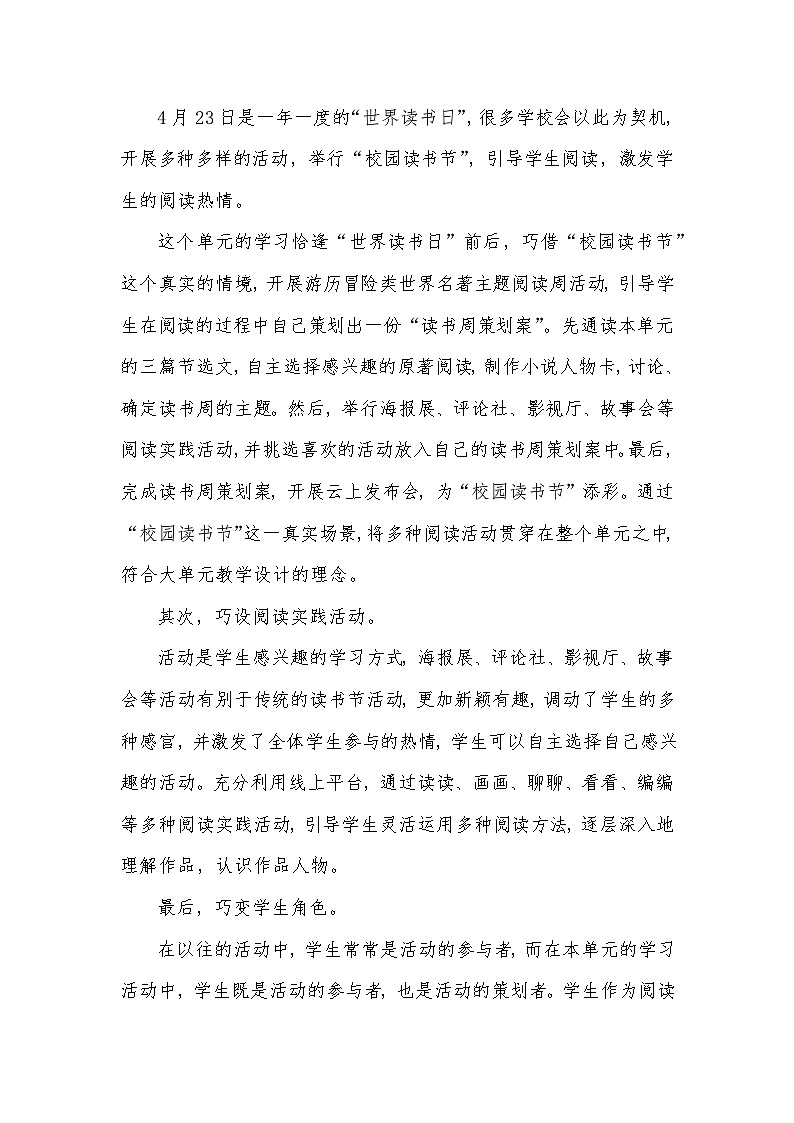 部编版六年级下册第二单元大单元任务群教学设计03