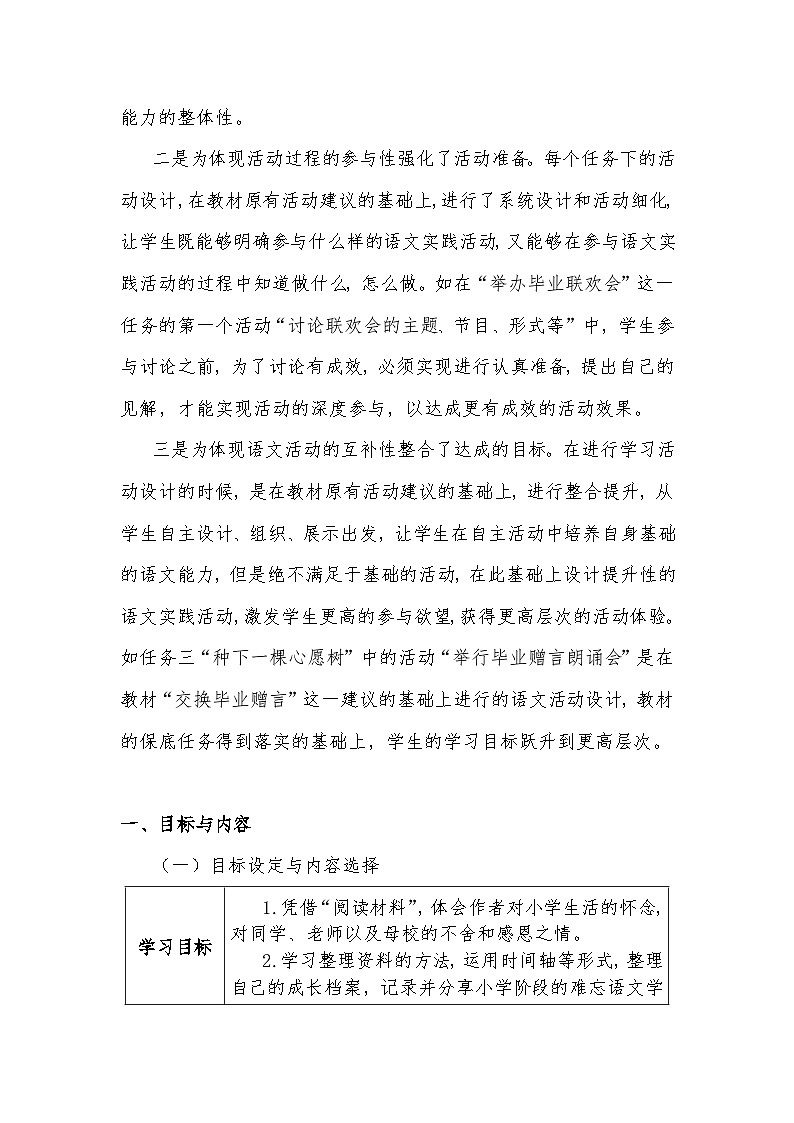 部编版六年级下册第六单元大单元任务群教学设计第2页