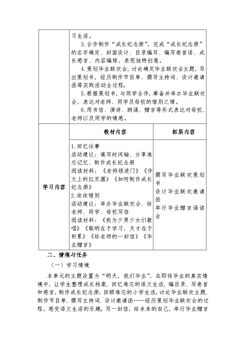 部编版六年级下册第六单元大单元任务群教学设计第3页