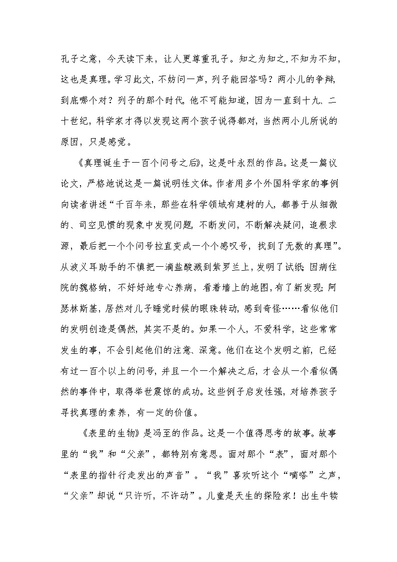 部编版六年级下册第五单元大单元任务群教学设计02