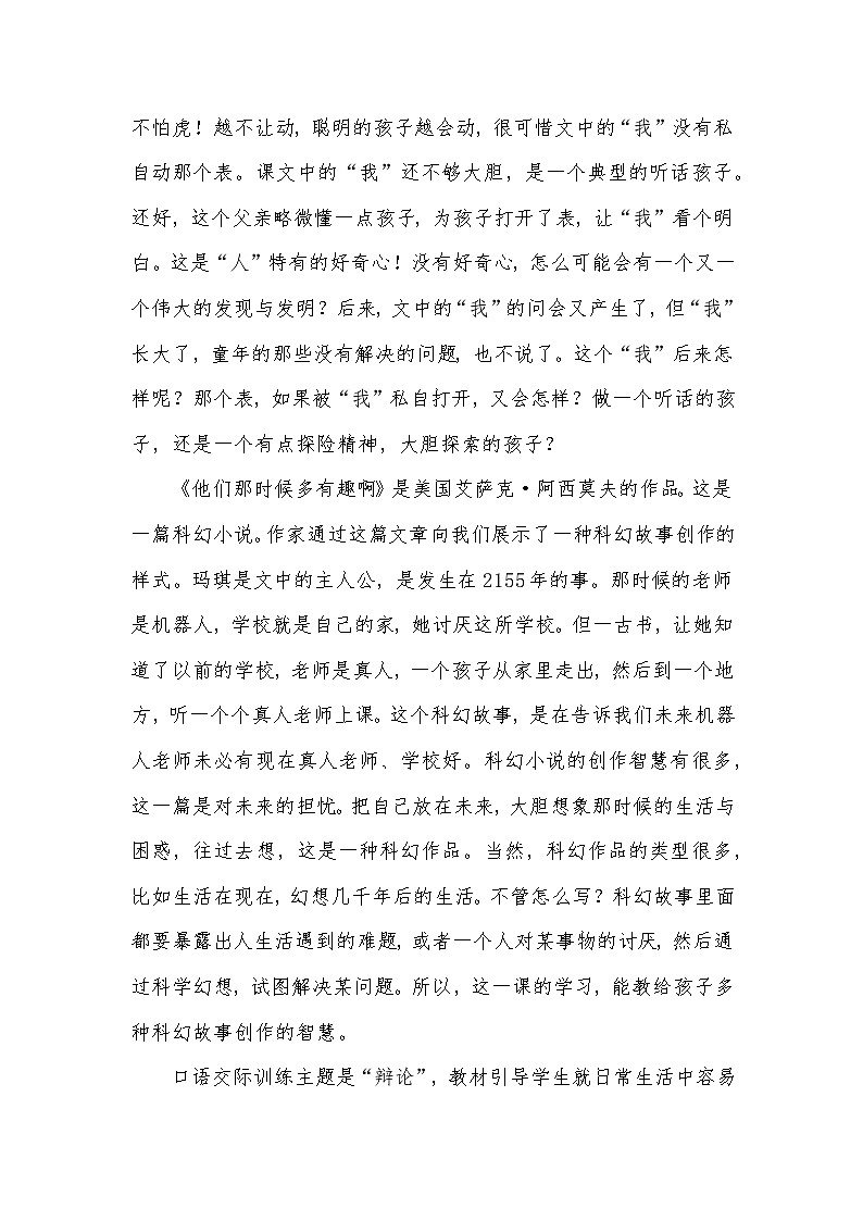 部编版六年级下册第五单元大单元任务群教学设计03