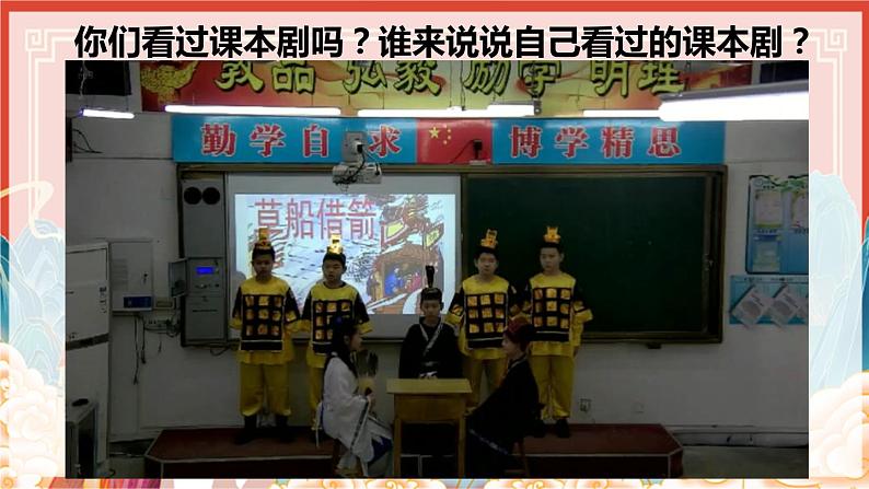 【核心素养目标】人教部编版小学语文五年级下册 《口语交际：怎么表演课本剧》课件+教案+同步分层练习（含教学反思和答案）02