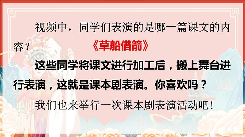 【核心素养目标】人教部编版小学语文五年级下册 《口语交际：怎么表演课本剧》课件+教案+同步分层练习（含教学反思和答案）03