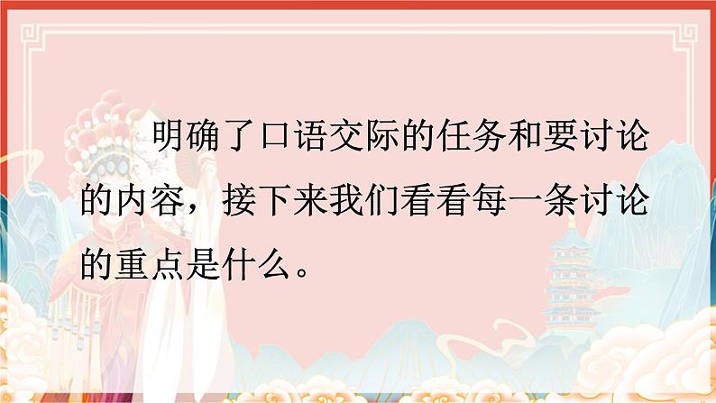 【核心素养目标】人教部编版小学语文五年级下册 《口语交际：怎么表演课本剧》课件+教案+同步分层练习（含教学反思和答案）06