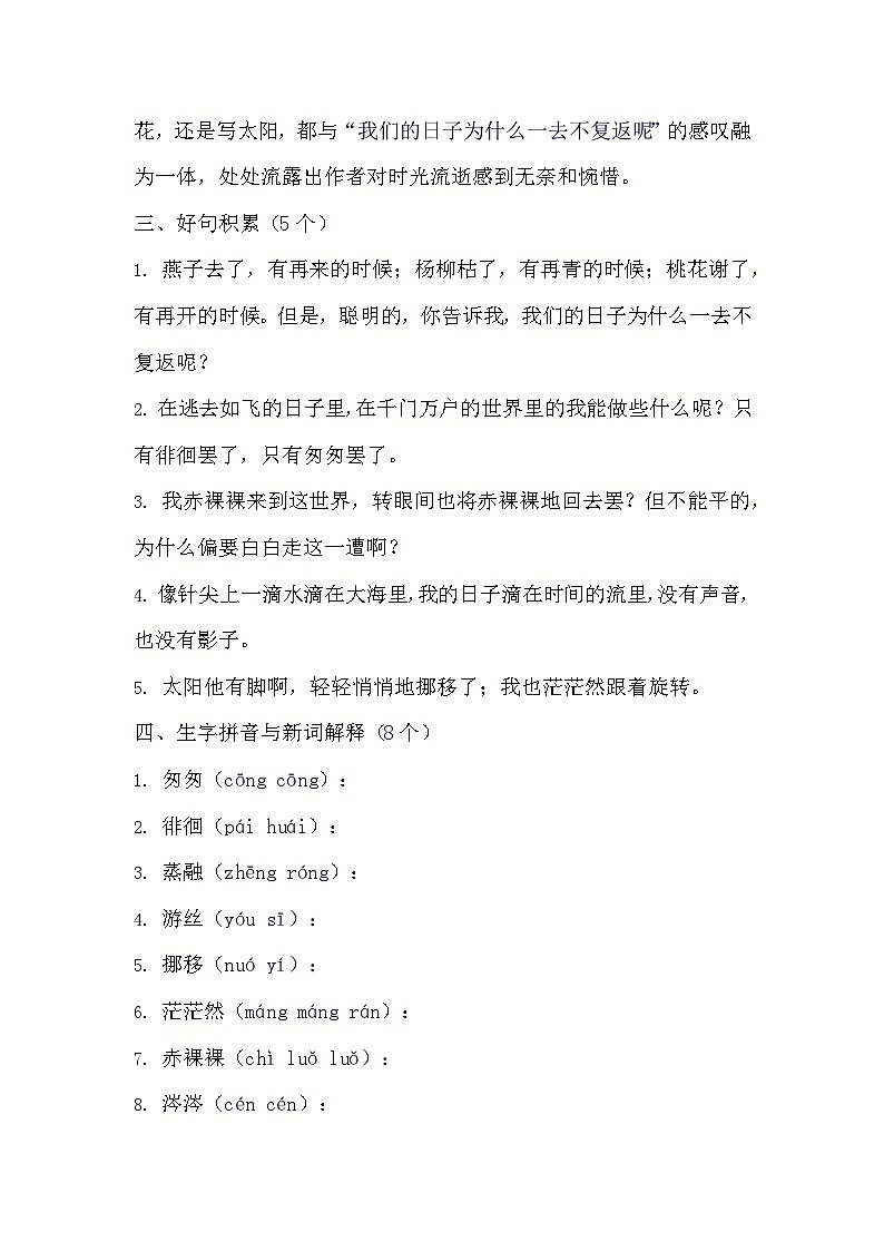 8匆匆（预习单）-2023-2024学年语文六年级下册统编版第2页