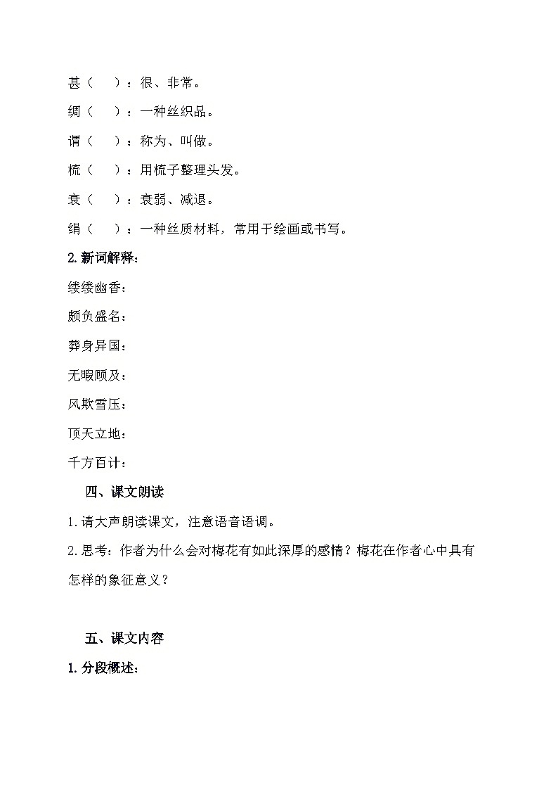 4+梅花魂（预习单）2023-2024学年统编版语文五年级下册02