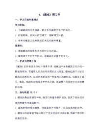 语文人教部编版藏戏学案设计