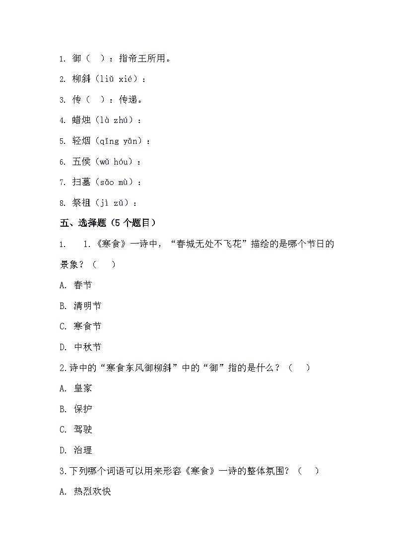 3+古诗三首《寒食》（预习单）2023-2024学年统编版语文六年级下册02