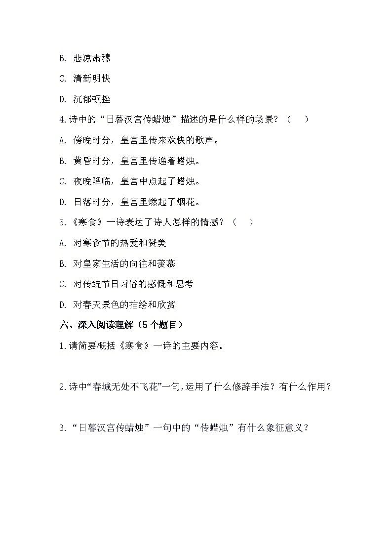 3+古诗三首《寒食》（预习单）2023-2024学年统编版语文六年级下册03