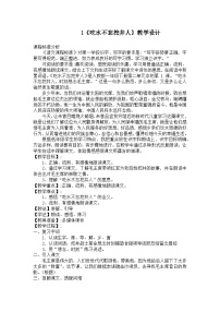 语文人教部编版吃水不忘挖井人教案