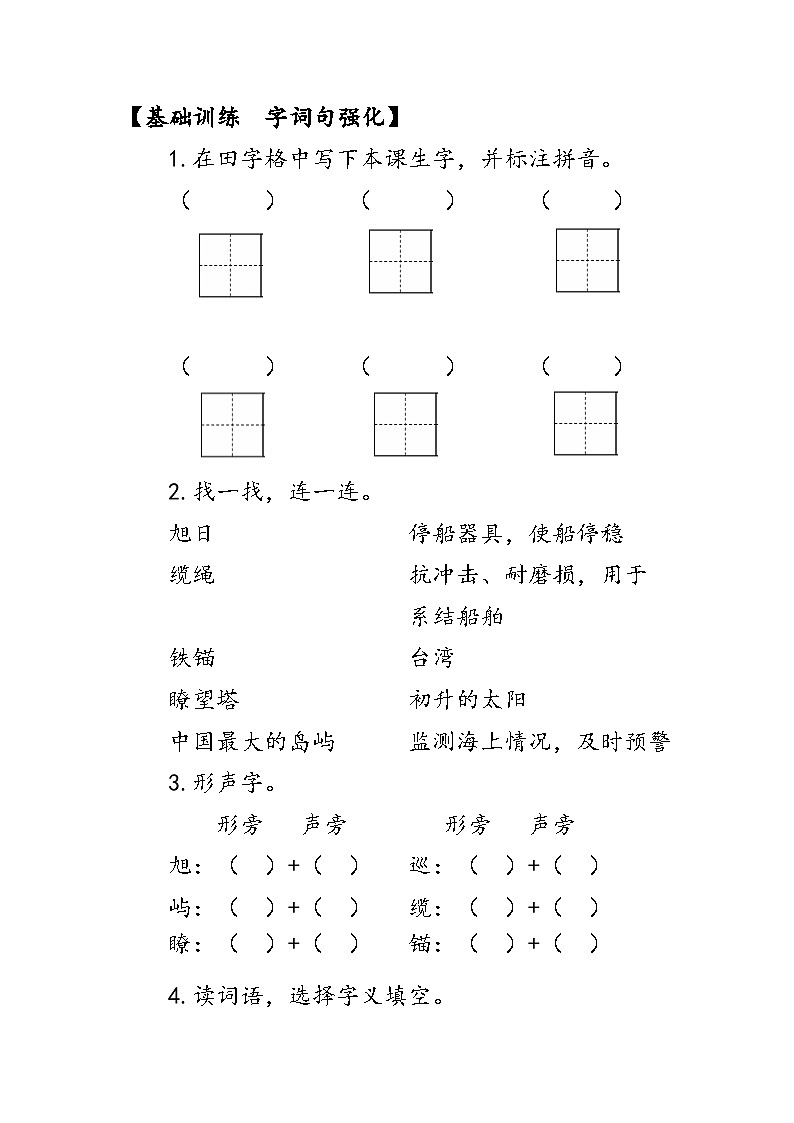 《语文园地六》（学案）-2023-2024学年语文三年级下册统编版02