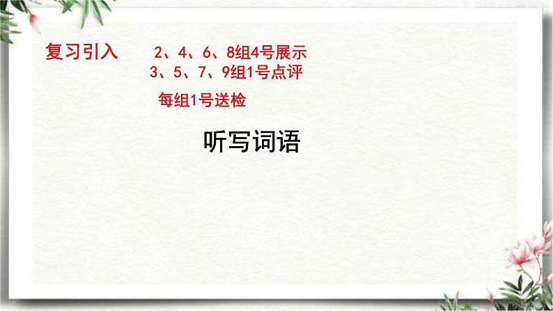 4《花之歌》第二课时（课件）2023-2024学年统编版语文六年级上册02