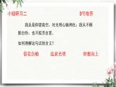 4《花之歌》第二课时（课件）2023-2024学年统编版语文六年级上册
