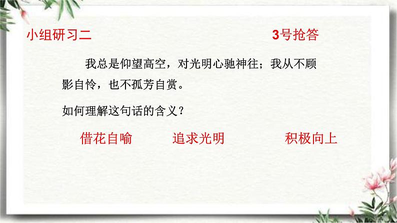 4《花之歌》第二课时（课件）2023-2024学年统编版语文六年级上册05