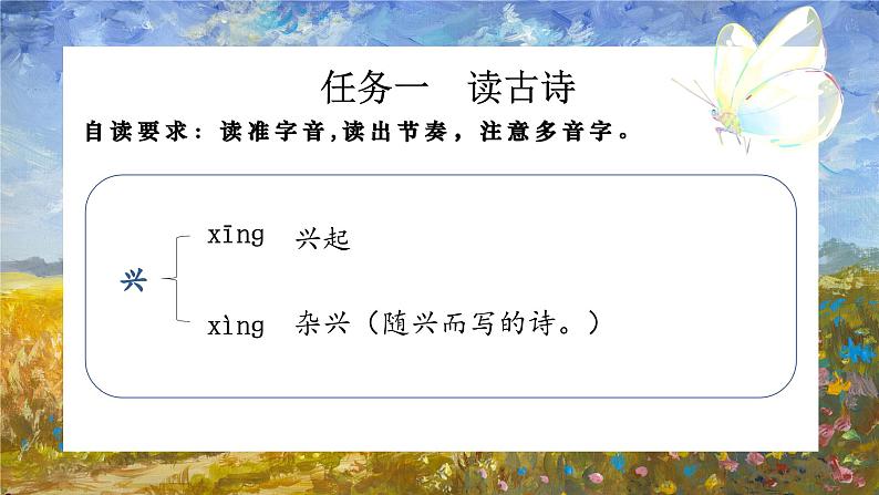 1古诗词三首四时田园杂兴（其二十五）（课件）2023-2024学年统编版语文四年级下册第4页