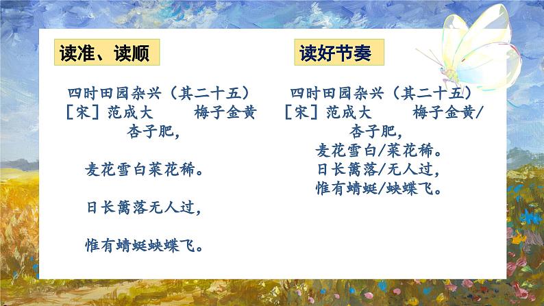 1古诗词三首四时田园杂兴（其二十五）（课件）2023-2024学年统编版语文四年级下册第5页