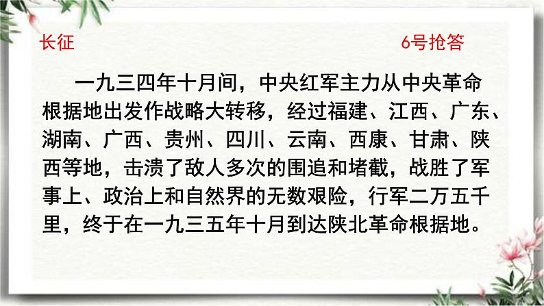 5《七律·长征》共2课时（课件）2023-2024学年统编版语文六年级上册05