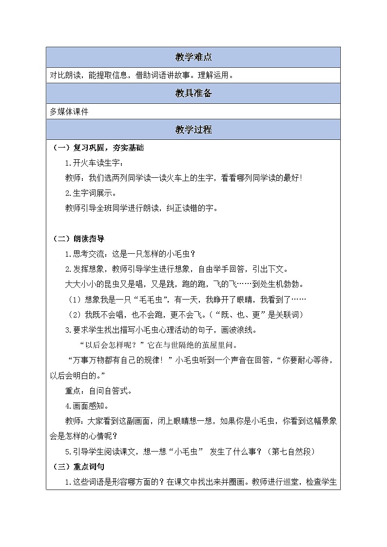 【核心素养】部编版语文二年级下册-22. 小毛虫 第2课时（课件+教案+学案+习题）02
