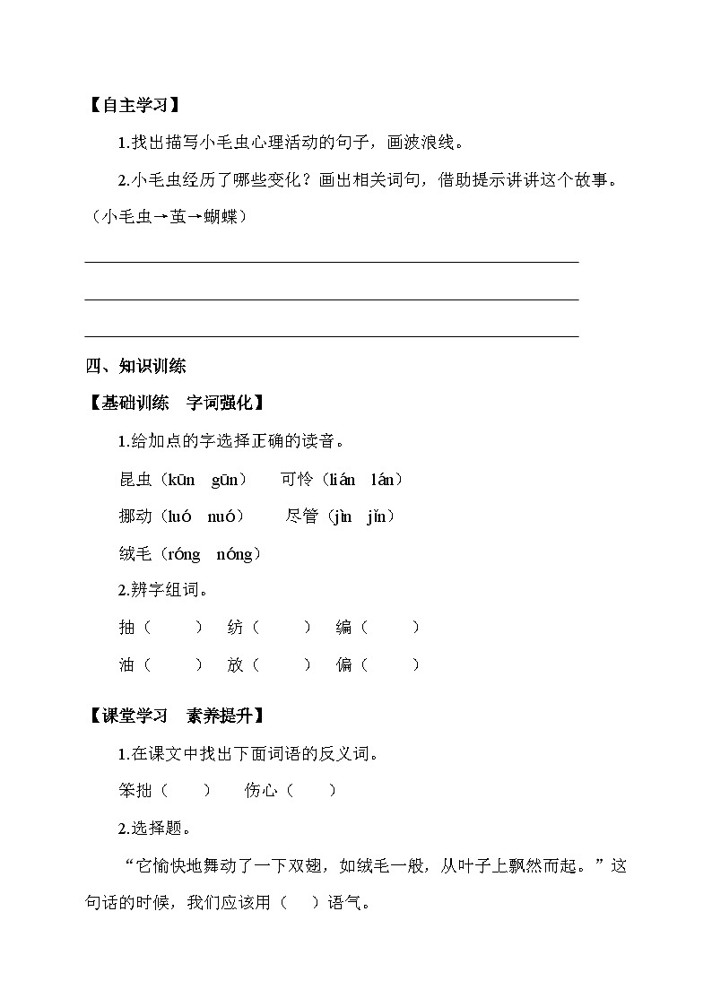 【核心素养】部编版语文二年级下册-22. 小毛虫 第2课时（课件+教案+学案+习题）02