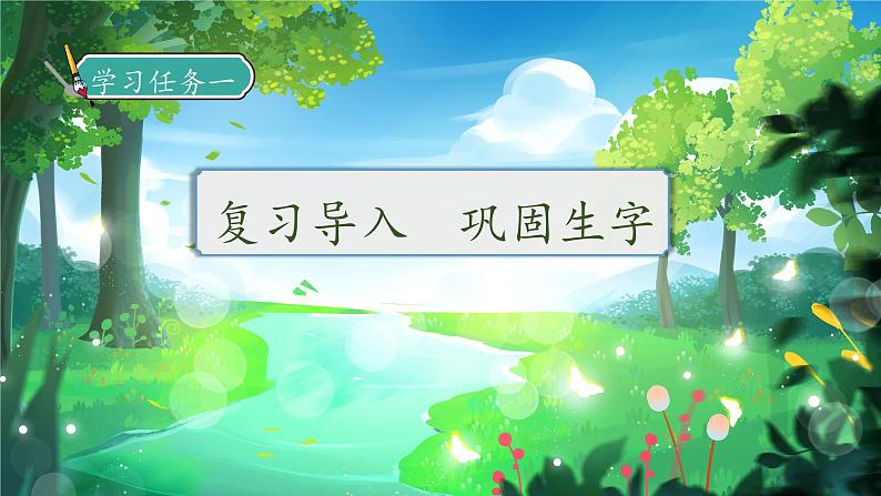 【核心素养】部编版语文二年级下册-23. 祖先的摇篮 第2课时（课件+教案+学案+习题）07